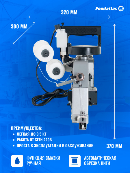 Мешкозашивочная машина Foodatlas GK-26-2A  (две нити)
